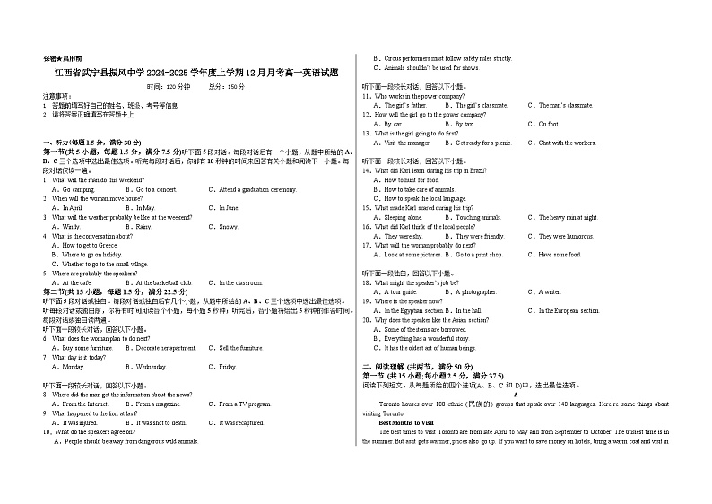 江西省武宁县振风中学2024-2025学年度上学期12月阶段测试高一英语试题第1页