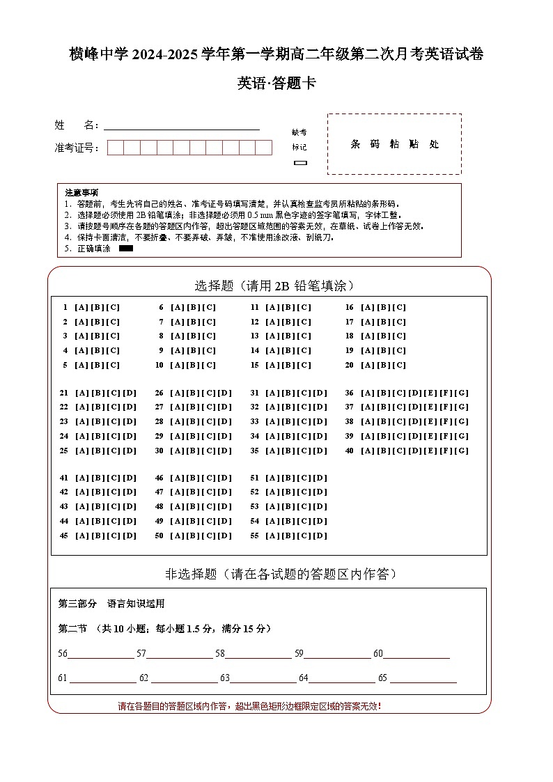 2024-2025学年上学期第二次月考英语（答题卡）第1页