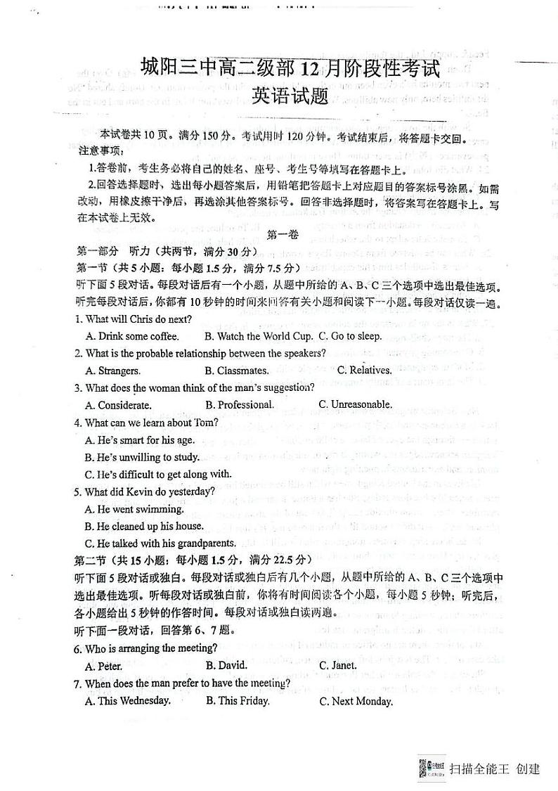 山东省青岛市城阳第三高级中学2024-2025学年高二上学期12月月考英语试题第1页