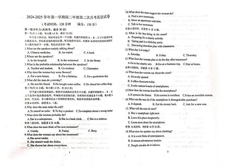 山西省太原市小店区第一中学校2024-2025学年高二上学期12月月考英语试题第1页