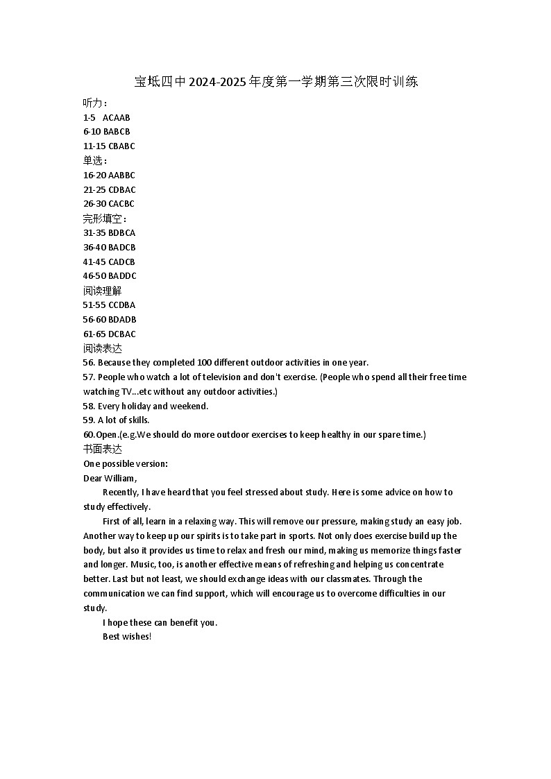 答案高一上天津市宝坻四中2024-2025第二次月考第1页