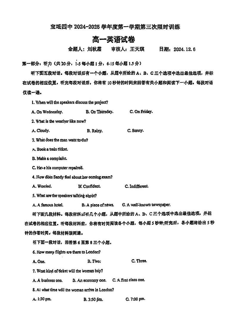 高一上天津市宝坻四中2024-2025第二次月考（12月）第1页