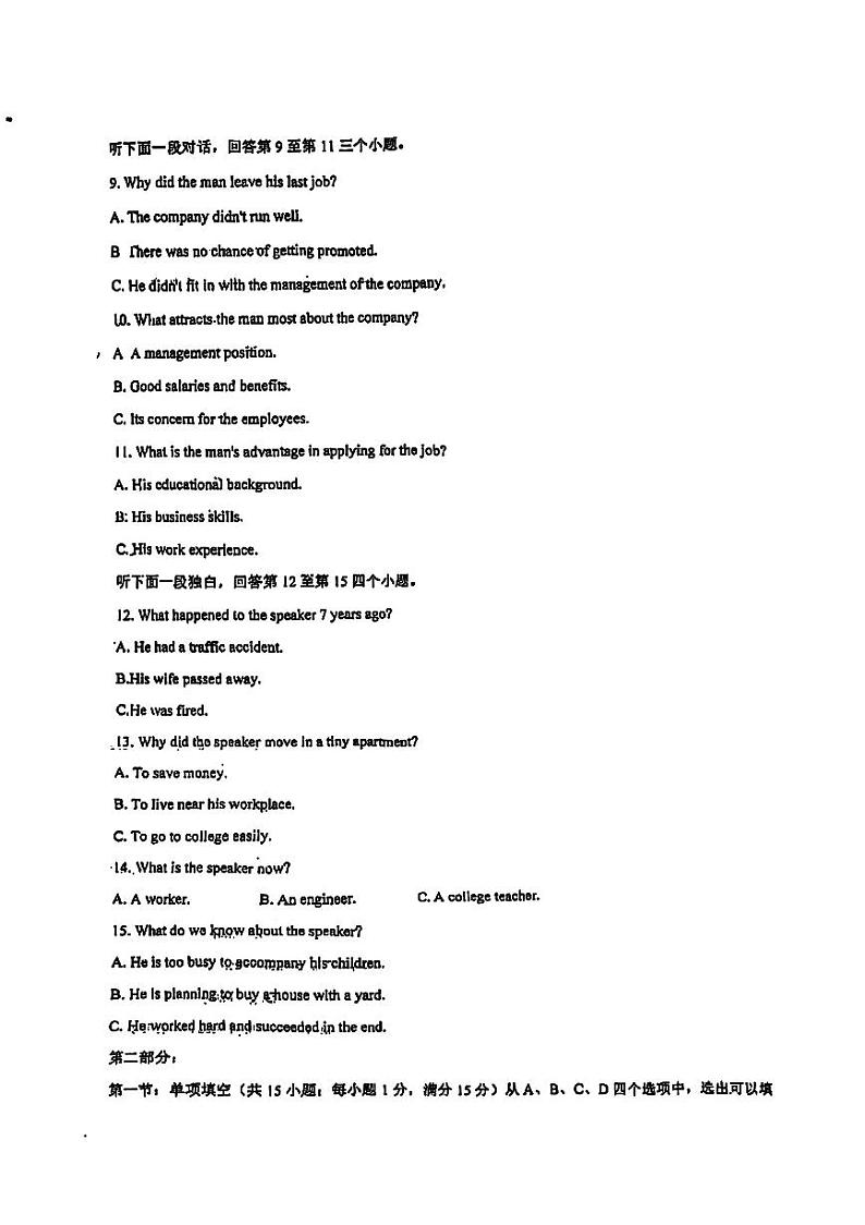 高一上天津市宝坻四中2024-2025第二次月考（12月）第2页