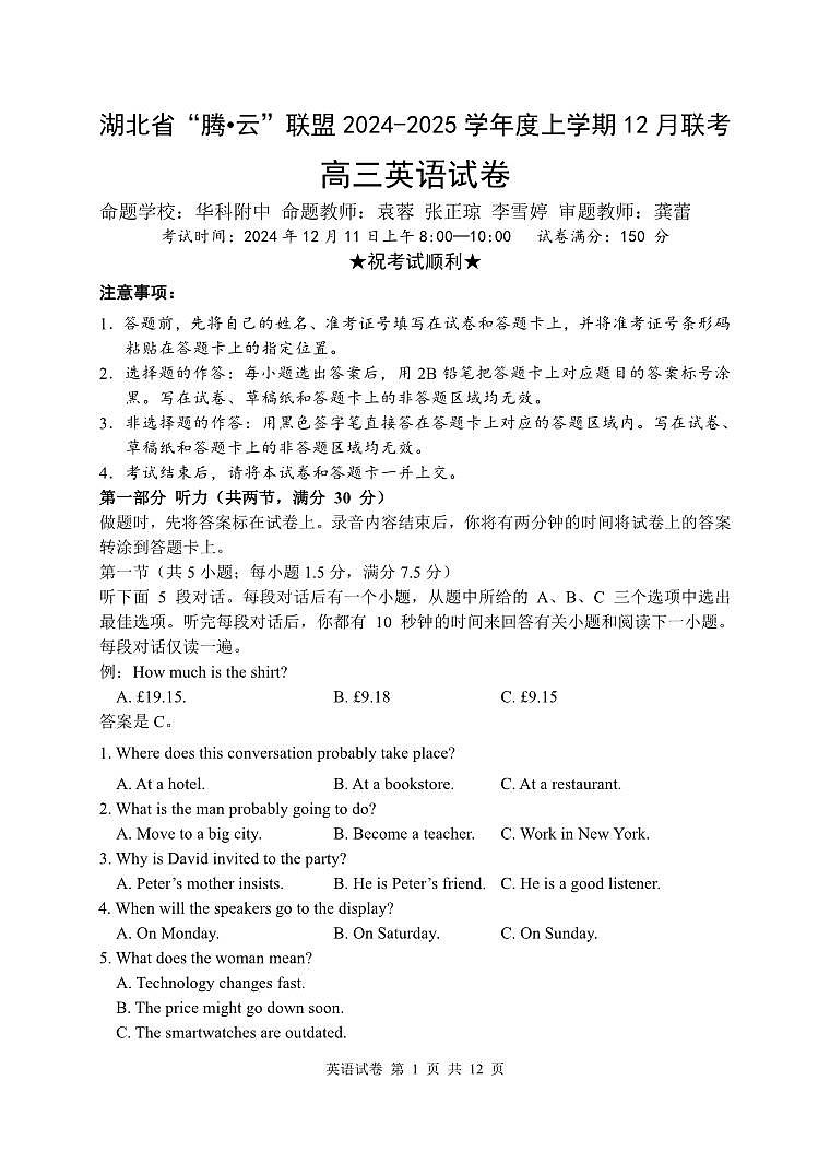 英语丨湖北省腾云联盟2025届高三12月联考英语试卷及答案第1页