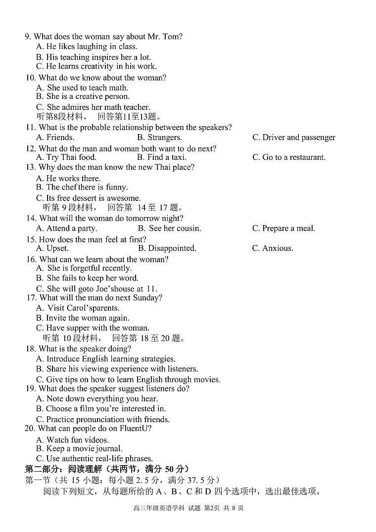 英语丨浙江省精诚联盟2025届高三12月第一学期适应性联考英语试卷及答案第2页