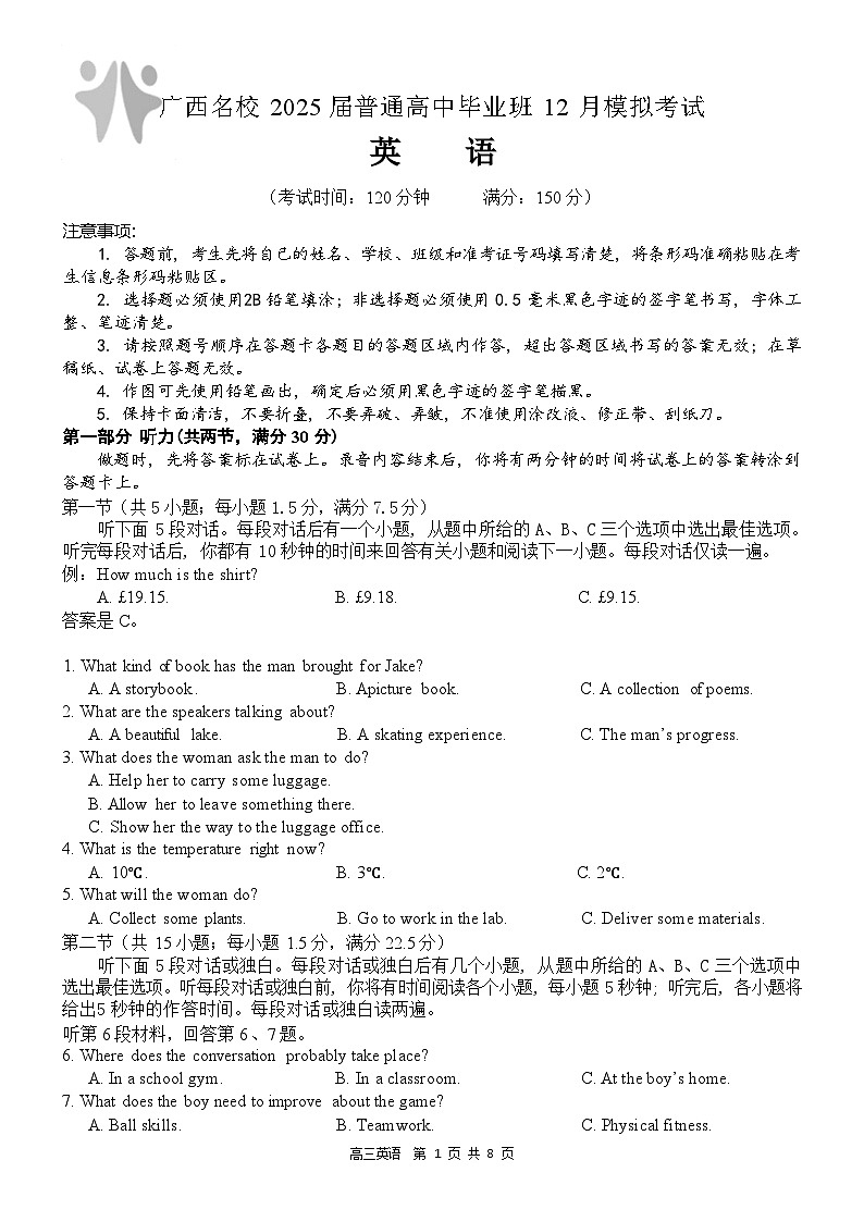 广西名校2025届高三上学期12月模拟考试  英语  Word版含解析第1页