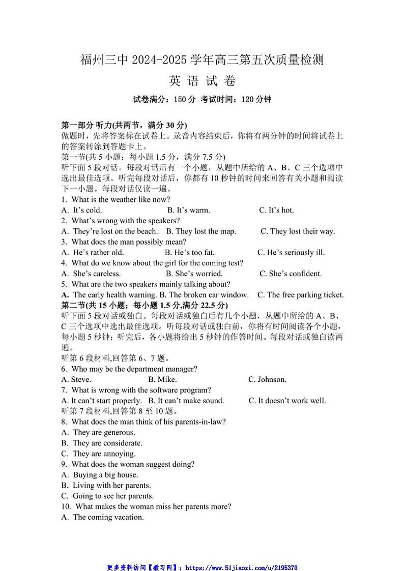 2024～2025学年福建省福州第三中学高三(上)第五次月考英语试卷(含答案)第1页