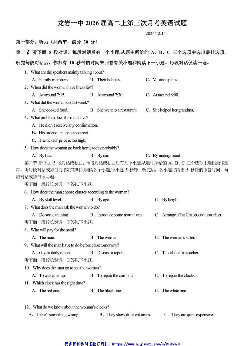 2024～2025学年福建省龙岩市第一中学高二(上)第三次月考英语试卷(含答案)第1页