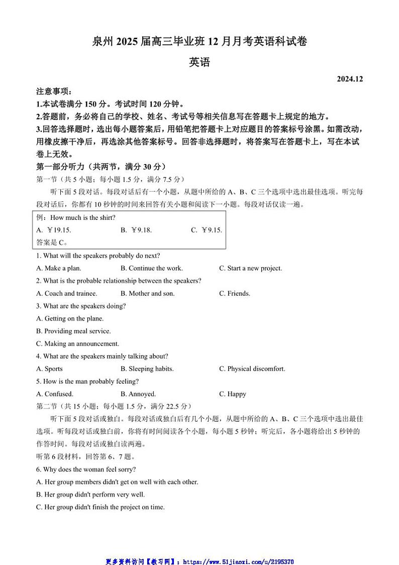 2024～2025学年福建省泉州高三(上)12月月考英语试卷(含解析)第1页