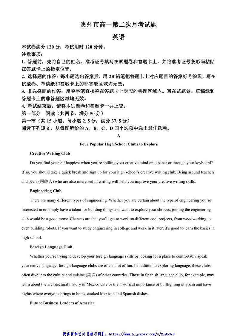 2024～2025学年广东省惠州市高一(上)12月月考英语试卷(含答案)第1页