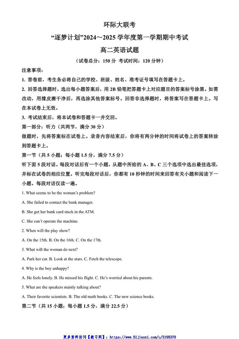 2024～2025学年河南省驻马店市环际大联考(月考)“逐梦计划”高二(上)期中英语试卷(含答案)第1页