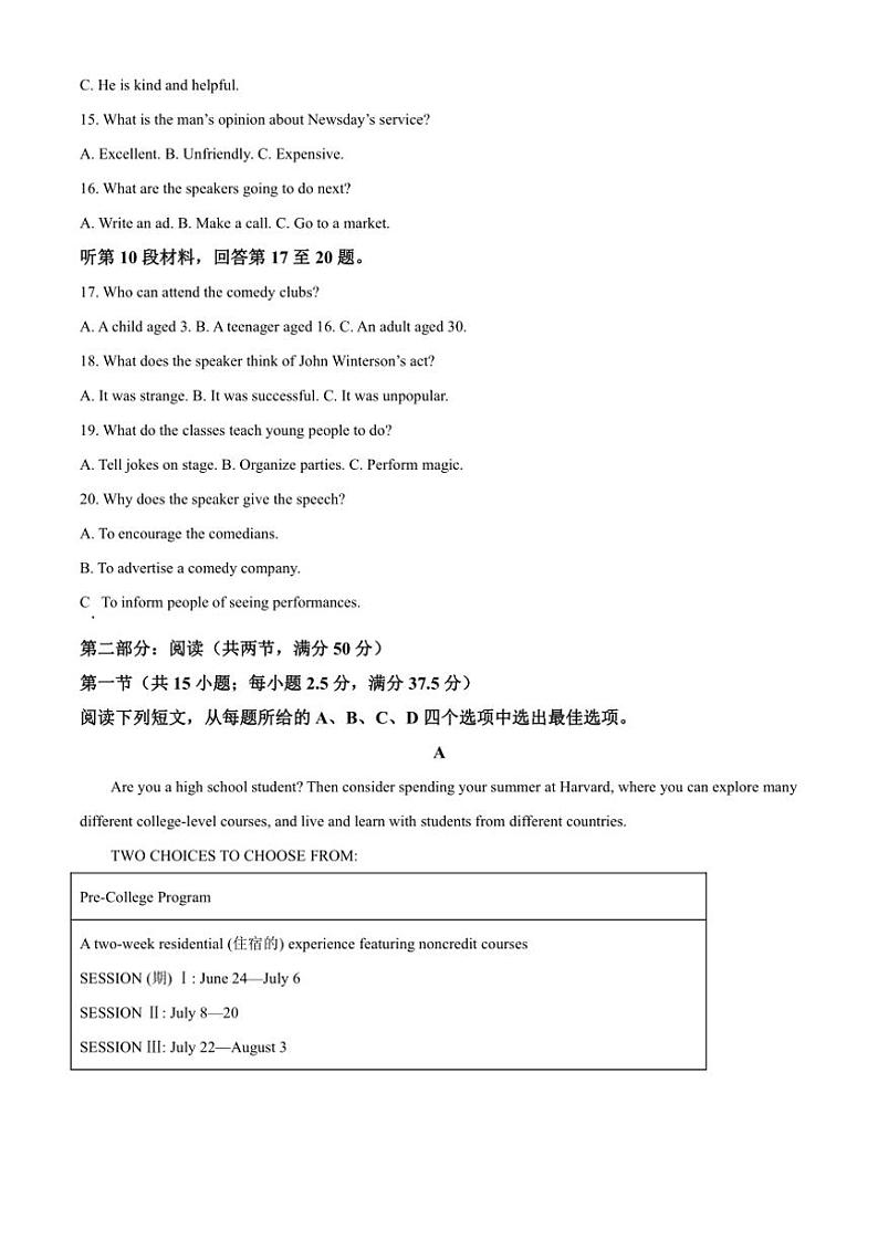 2024～2025学年河南省驻马店市环际大联考(月考)“逐梦计划”高二(上)期中英语试卷(含答案)第3页