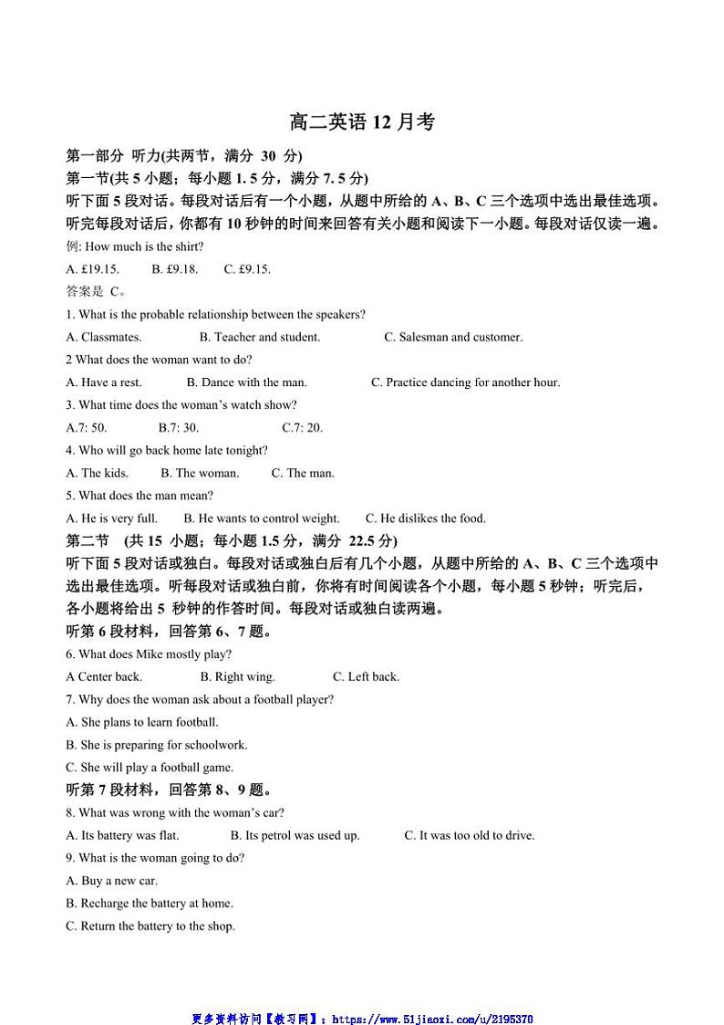 2024～2025学年吉林省通化市梅河口市第五中学高二(上)12月月考英语试卷(含答案)第1页