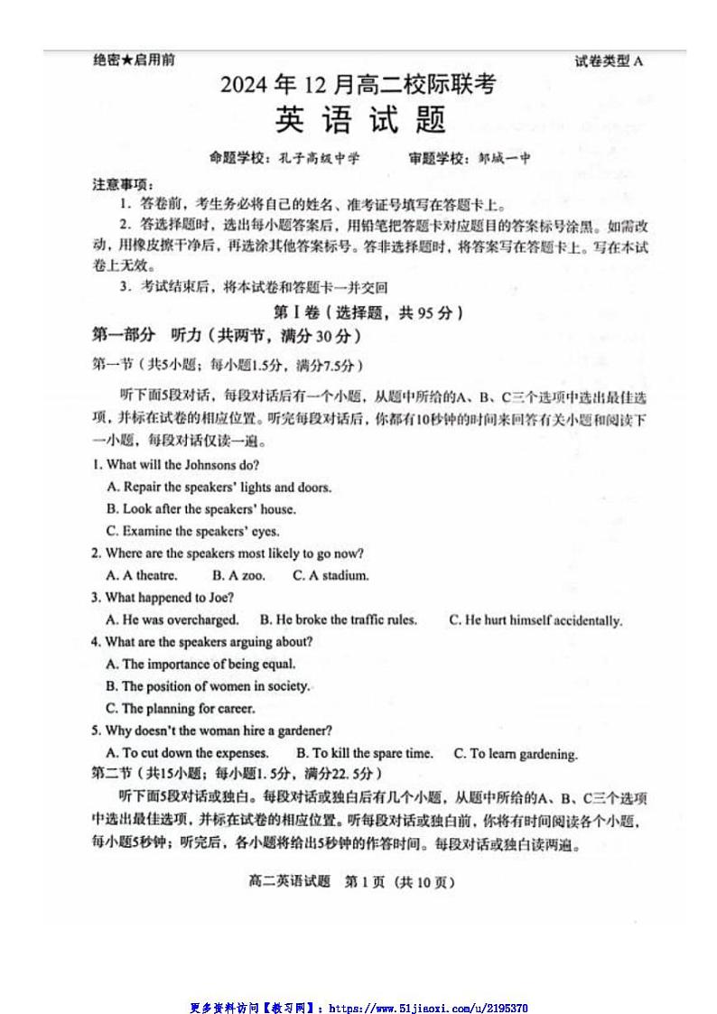 2024～2025学年山东省济宁市高二(上)12月校际联考(月考)英语试卷(含答案)第1页