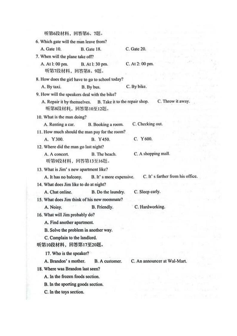 2024～2025学年山东省济宁市高二(上)12月校际联考(月考)英语试卷(含答案)第2页