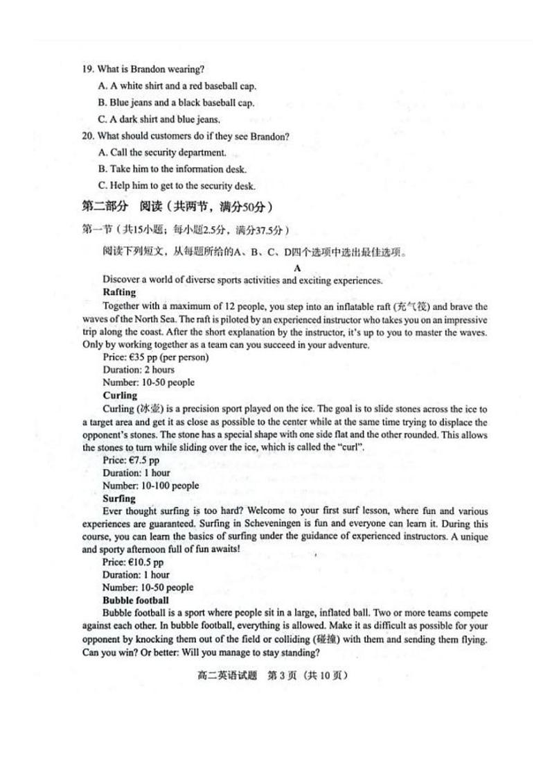 2024～2025学年山东省济宁市高二(上)12月校际联考(月考)英语试卷(含答案)第3页
