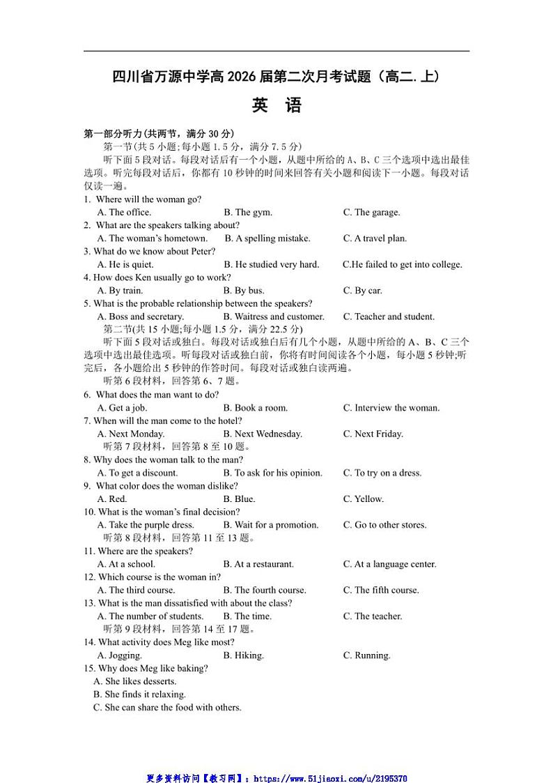 2024～2025学年四川省达州市万源中学高二(上)第二次月考英语试卷(含答案)第1页
