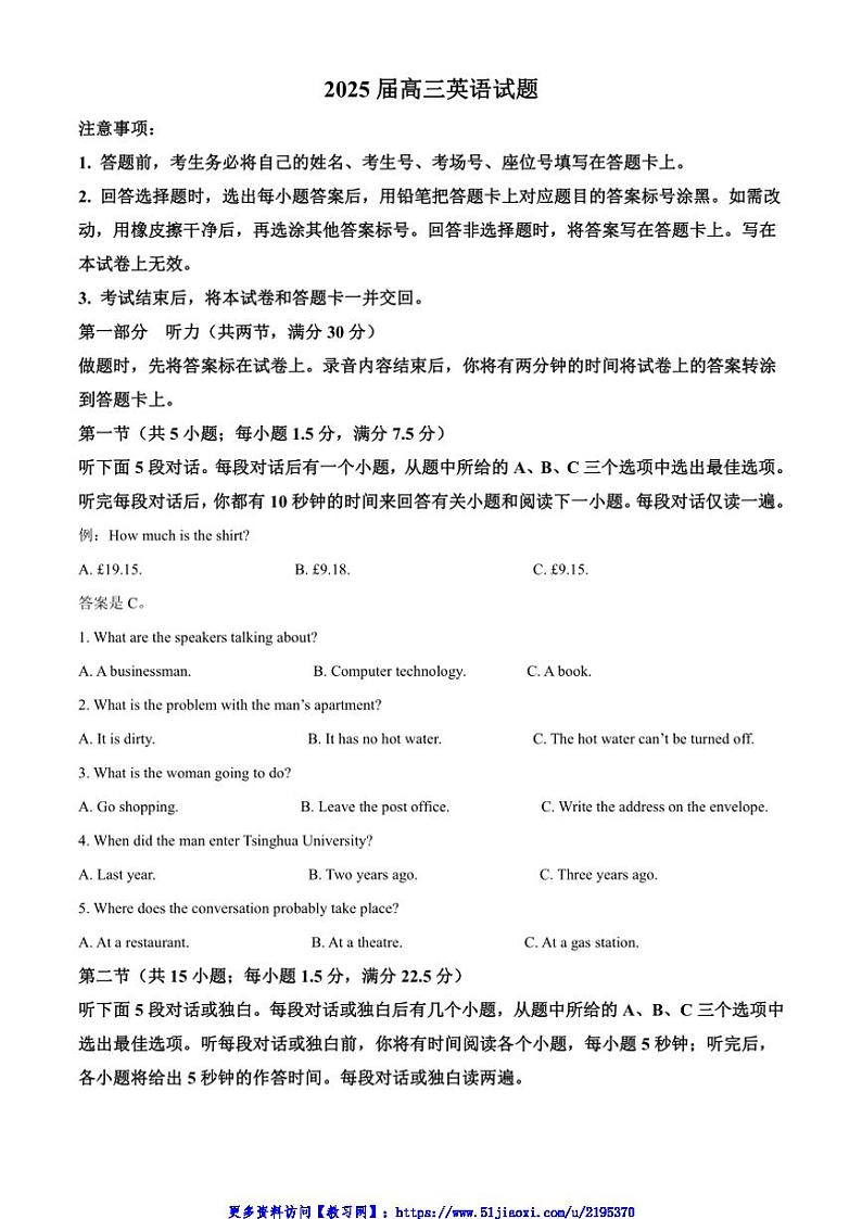 2024～2025学年四川省名校高三(上)期中英语试卷(含答案)第1页