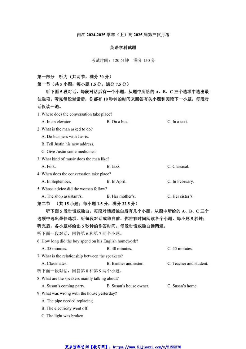 2024～2025学年四川省内江市高三(上)第三次月考英语试卷(含答案)第1页