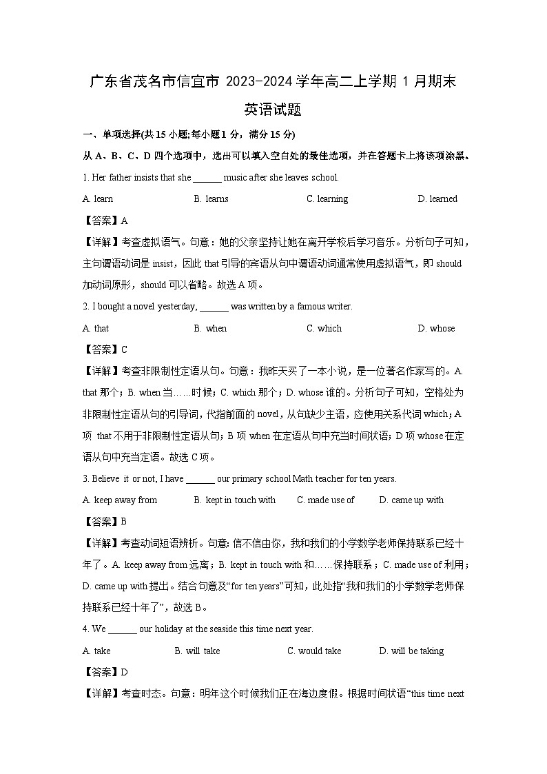 广东省茂名市信宜市2023-2024学年高二(上)1月期末英语试卷(解析版)第1页