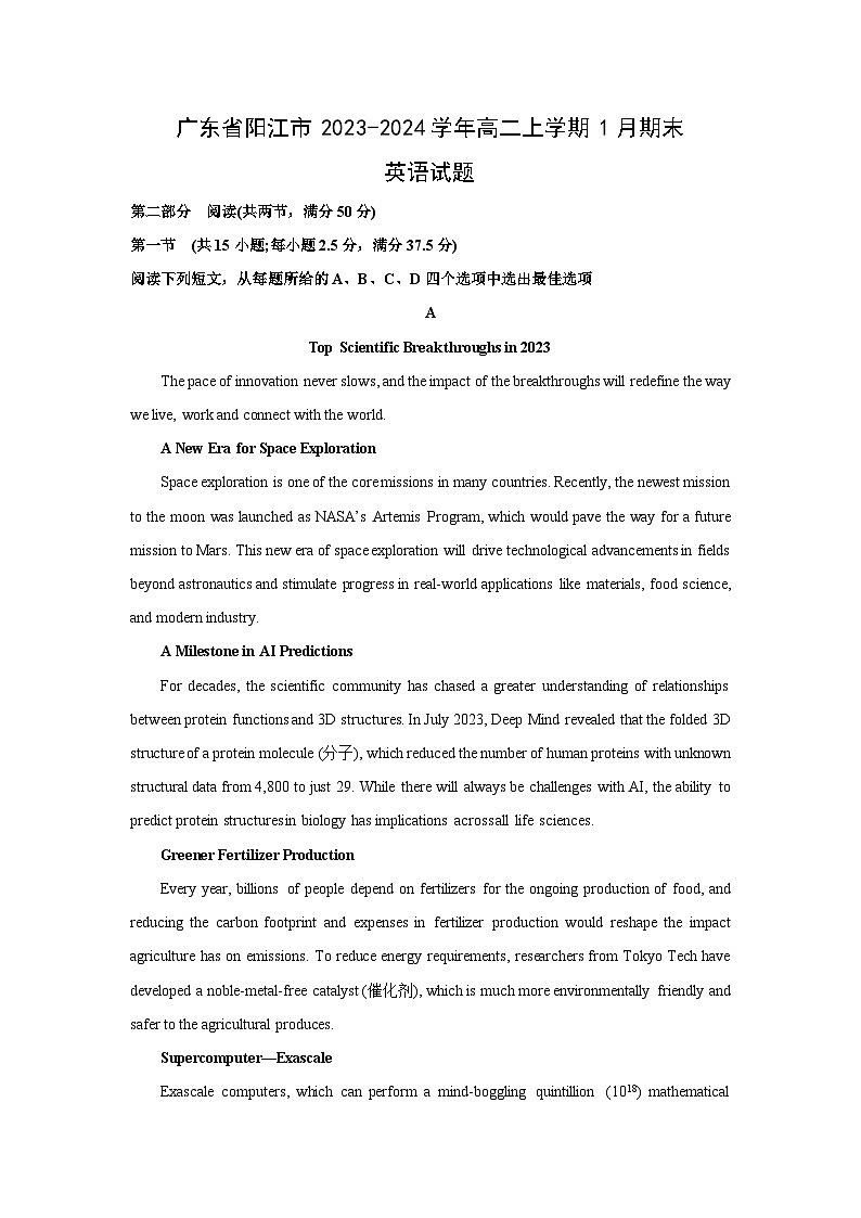 广东省阳江市2023-2024学年高二(上)1月期末英语试卷(解析版)第1页
