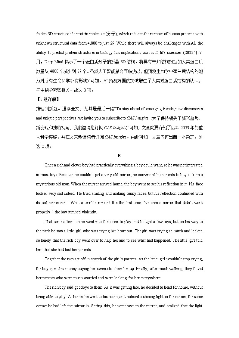 广东省阳江市2023-2024学年高二(上)1月期末英语试卷(解析版)第3页