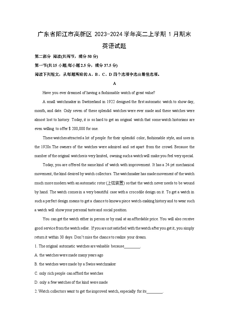 广东省阳江市高新区2023-2024学年高二(上)1月期末英语试卷(解析版)第1页