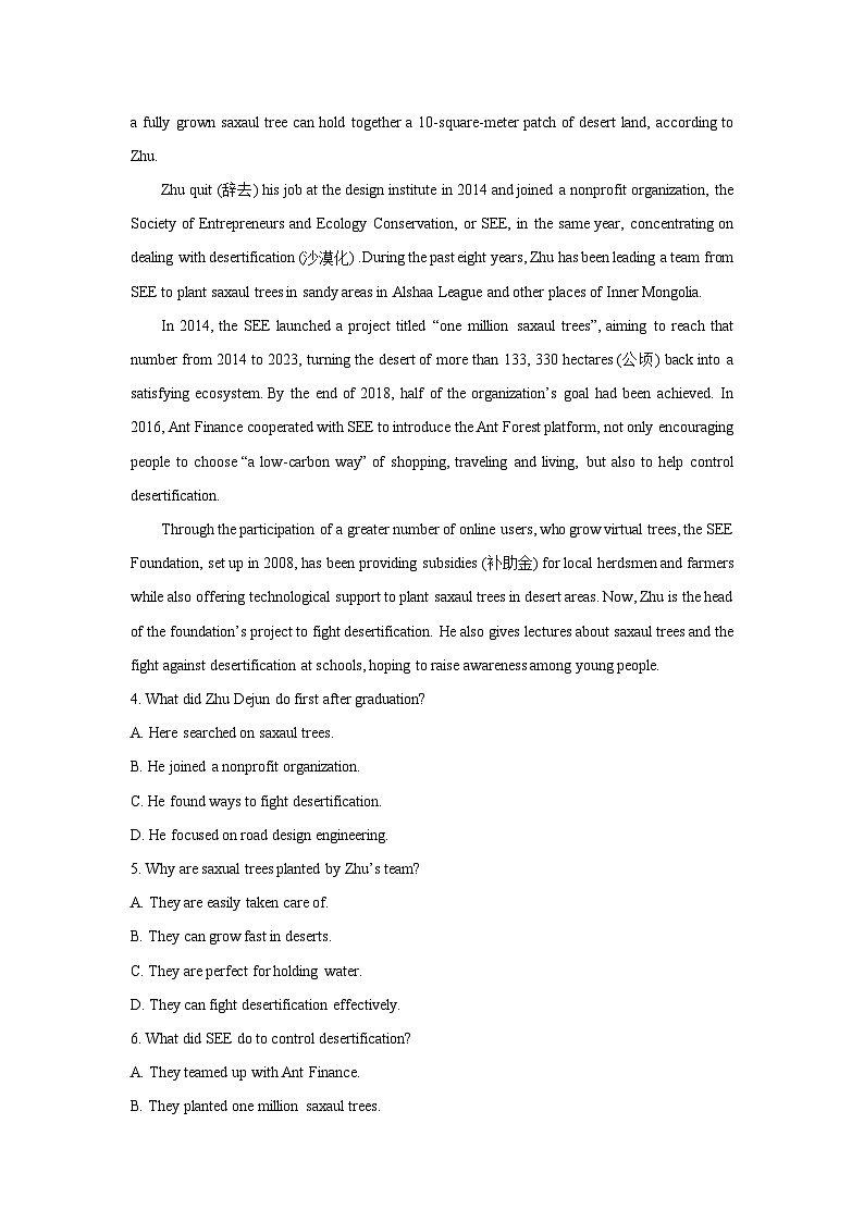 广东省阳江市高新区2023-2024学年高二(上)1月期末英语试卷(解析版)第3页