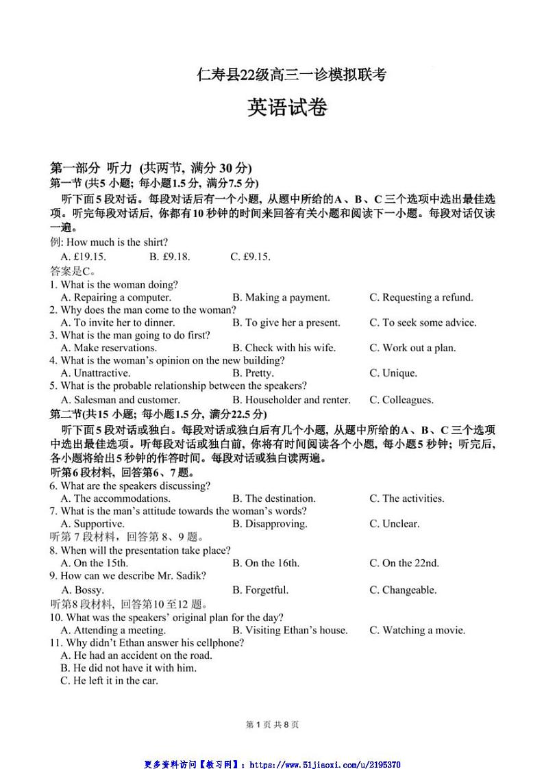 2025届四川省眉山市仁寿县高三(上)12月一诊模拟联考(月考)英语试卷(含答案)第1页
