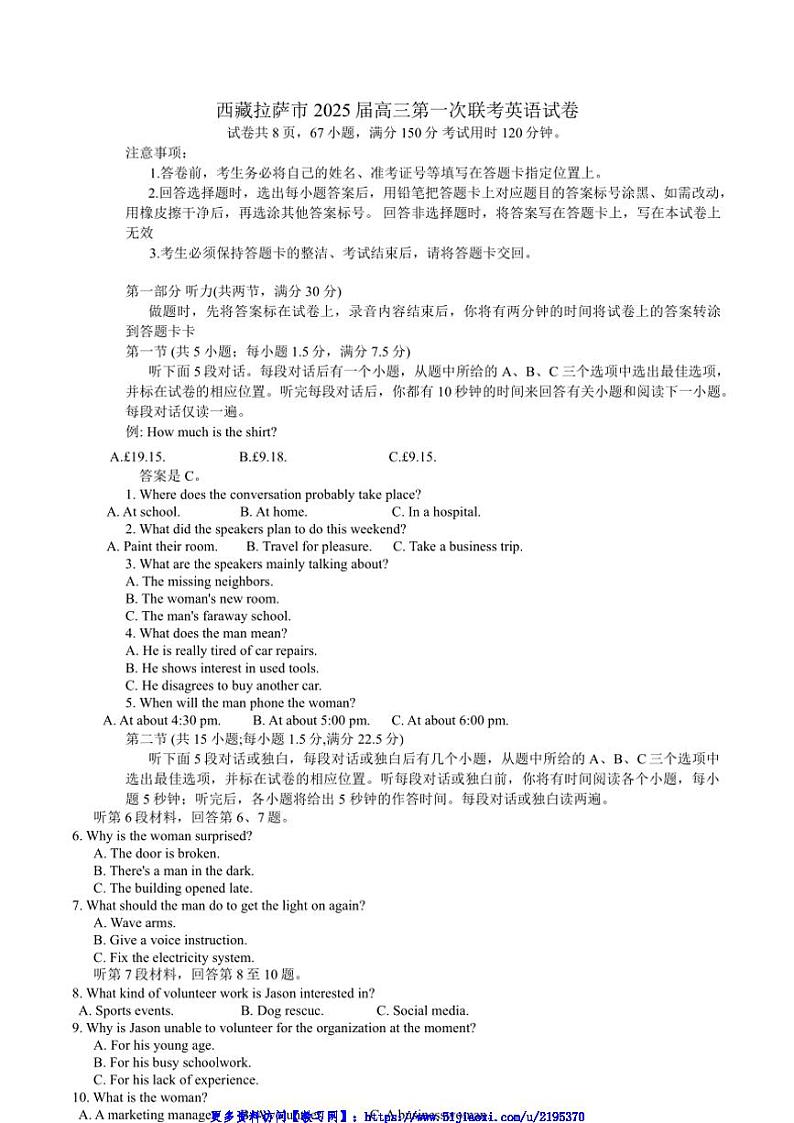 2025届西藏拉萨市高三(上)第一次联考(月考)英语试卷(含解析)第1页