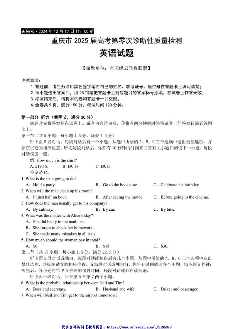 2025届重庆缙云教育联盟高考第零次诊断性质量检测英语试卷(含答案)第1页