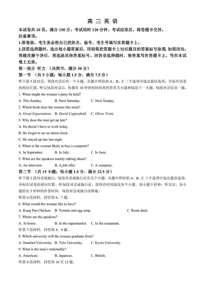 山东省威海市文登区2025届高三上学期高考12月第一次模拟考-英语试题+答案第1页