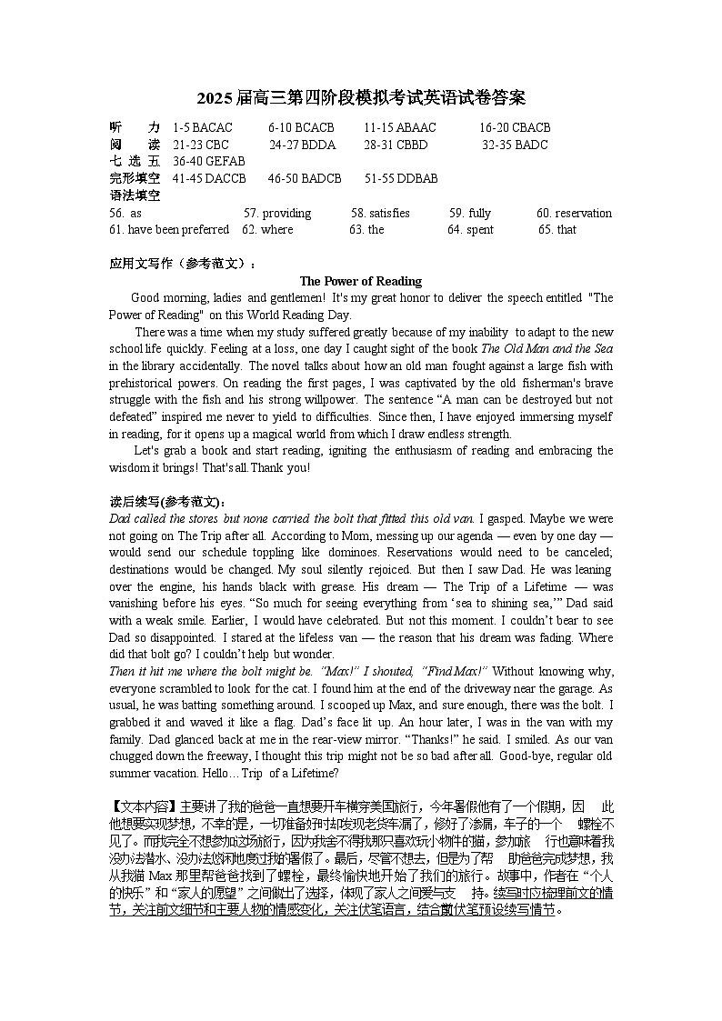 湖南省长沙市周南中学2024-2025学年高三上学期第四阶段模拟考试英语试题答案第1页