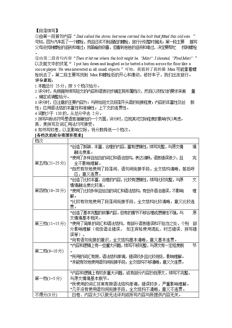 湖南省长沙市周南中学2024-2025学年高三上学期第四阶段模拟考试英语试题答案第2页