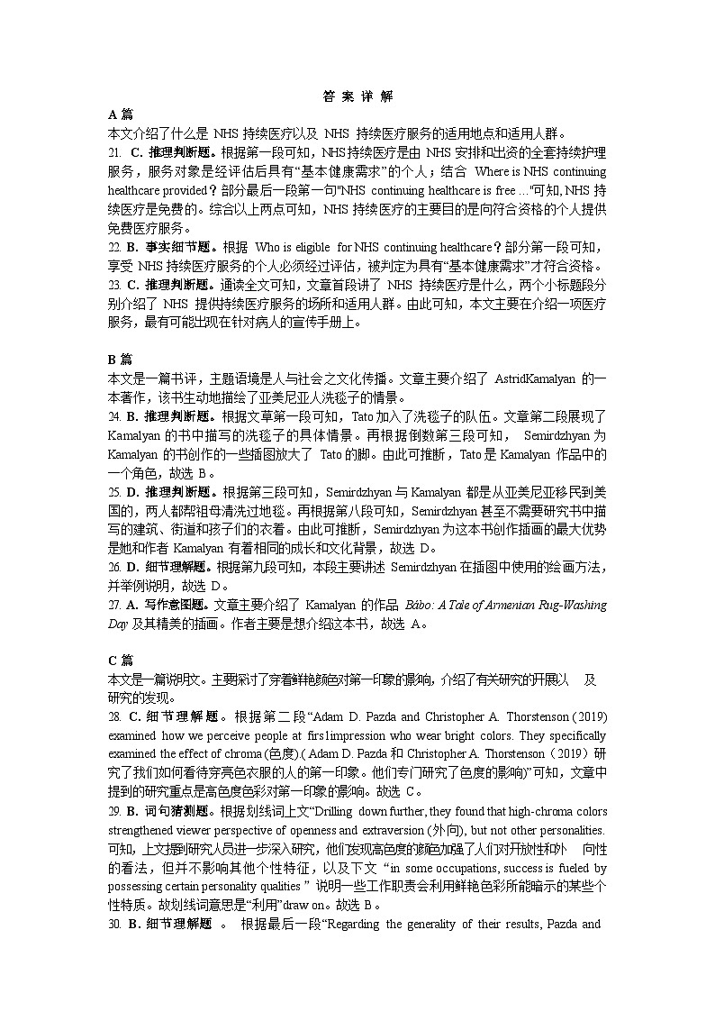湖南省长沙市周南中学2024-2025学年高三上学期第四阶段模拟考试英语试题答案第3页