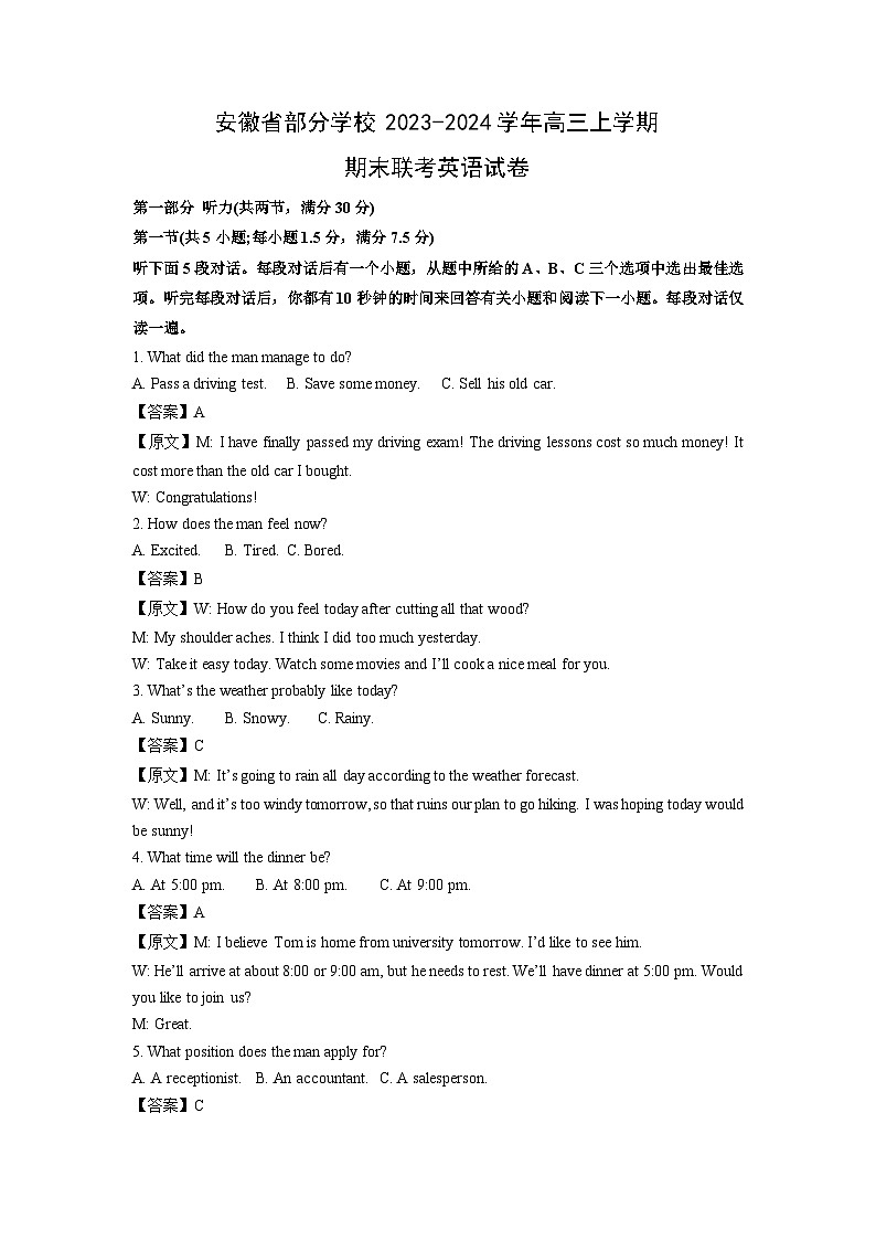 安徽省部分学校2023-2024学年高三(上)期末联考英语试卷(解析版)第1页