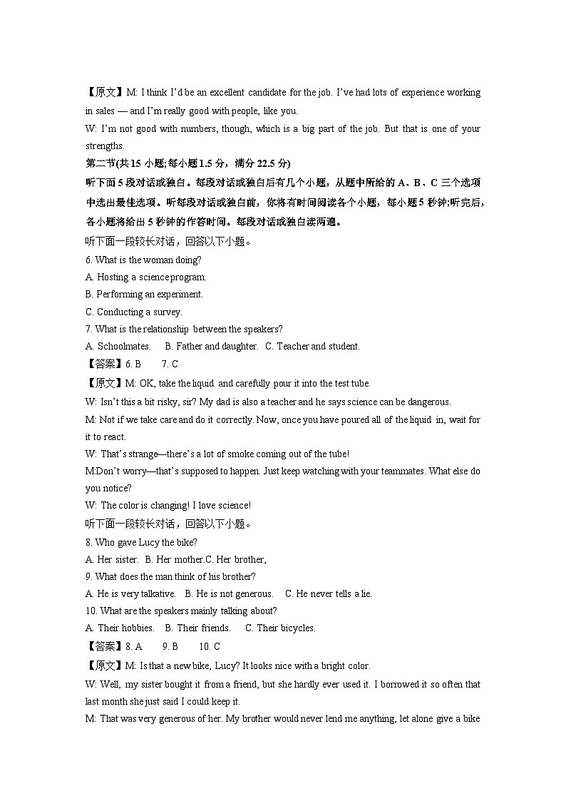 安徽省部分学校2023-2024学年高三(上)期末联考英语试卷(解析版)第2页