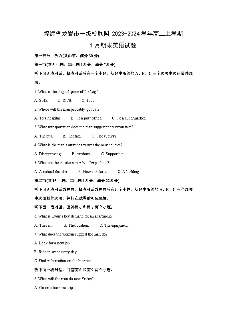 福建省龙岩市一级校联盟2023-2024学年高二(上)1月期末英语试卷(解析版)第1页