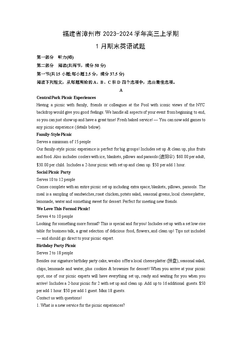 福建省漳州市2023-2024学年高三(上)1月期末英语试卷(解析版)第1页