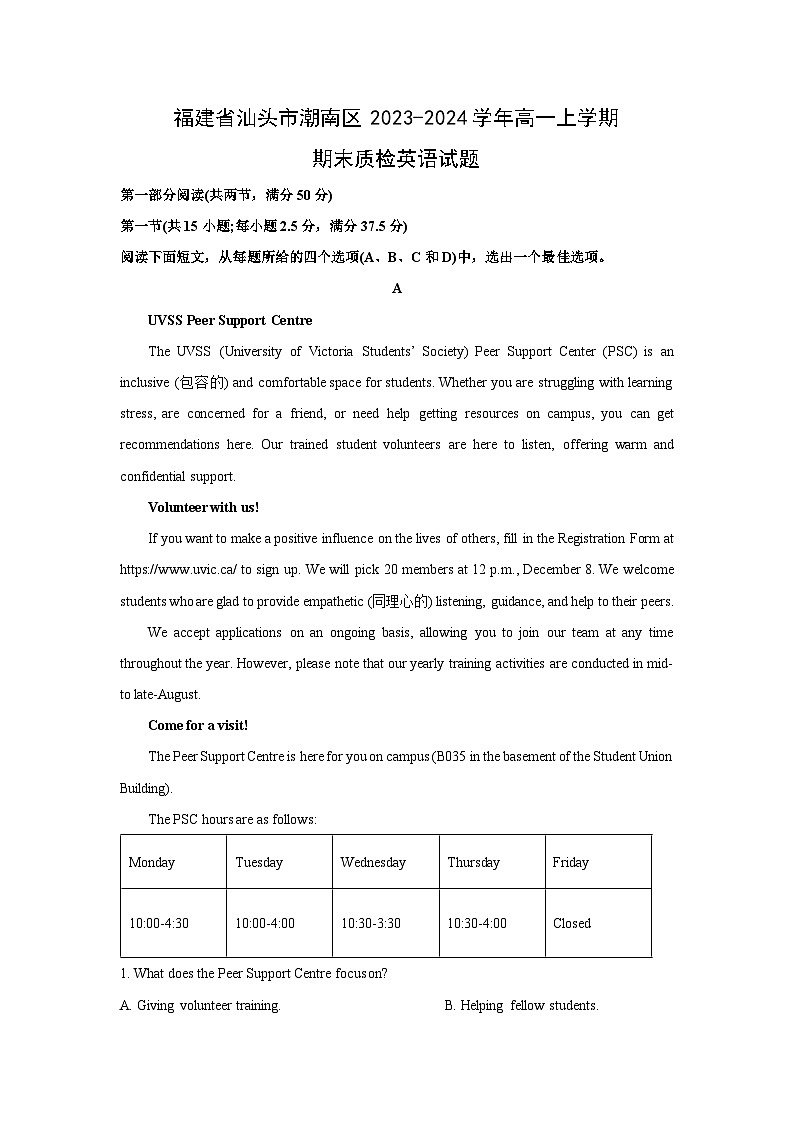 福建省汕头市潮南区2023-2024学年高一(上)期末质检英语试卷(解析版)第1页