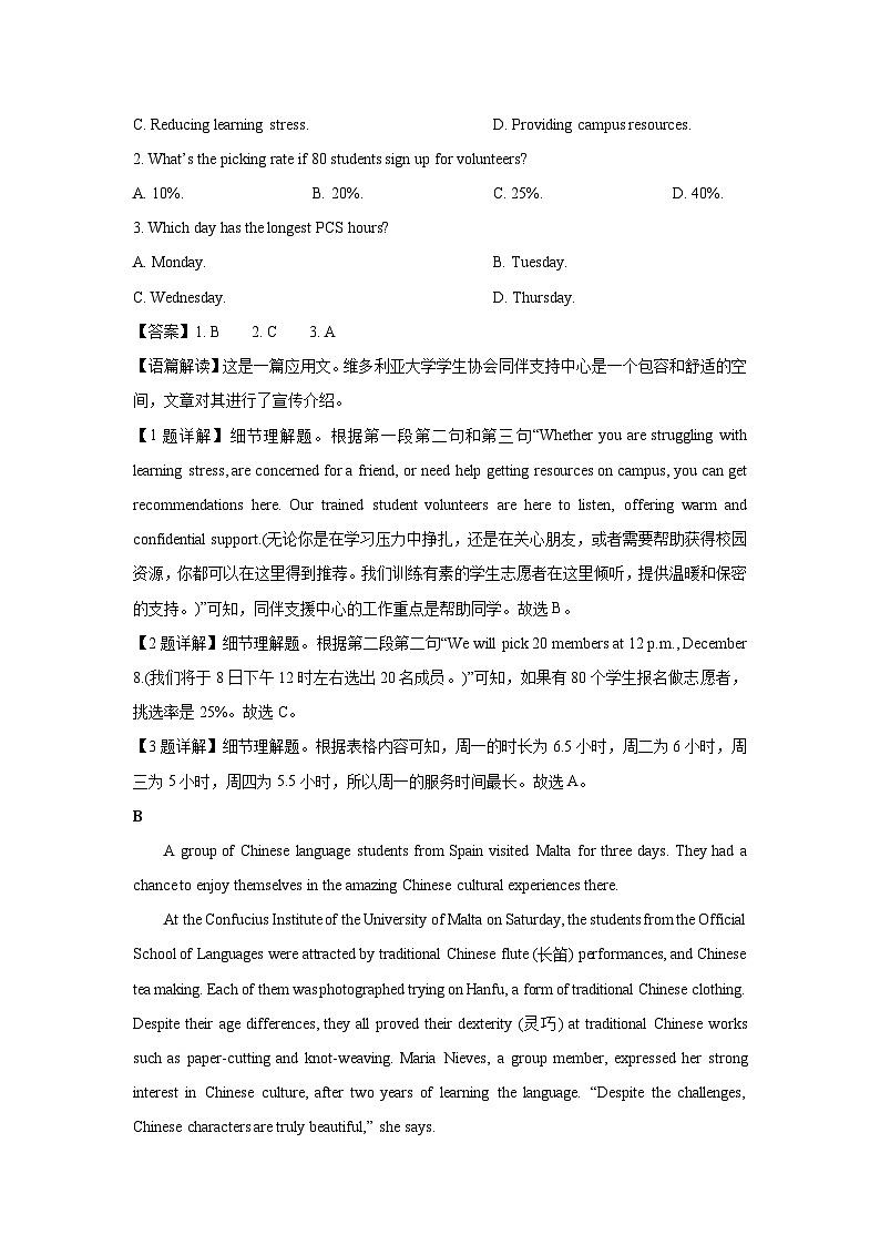 福建省汕头市潮南区2023-2024学年高一(上)期末质检英语试卷(解析版)第2页