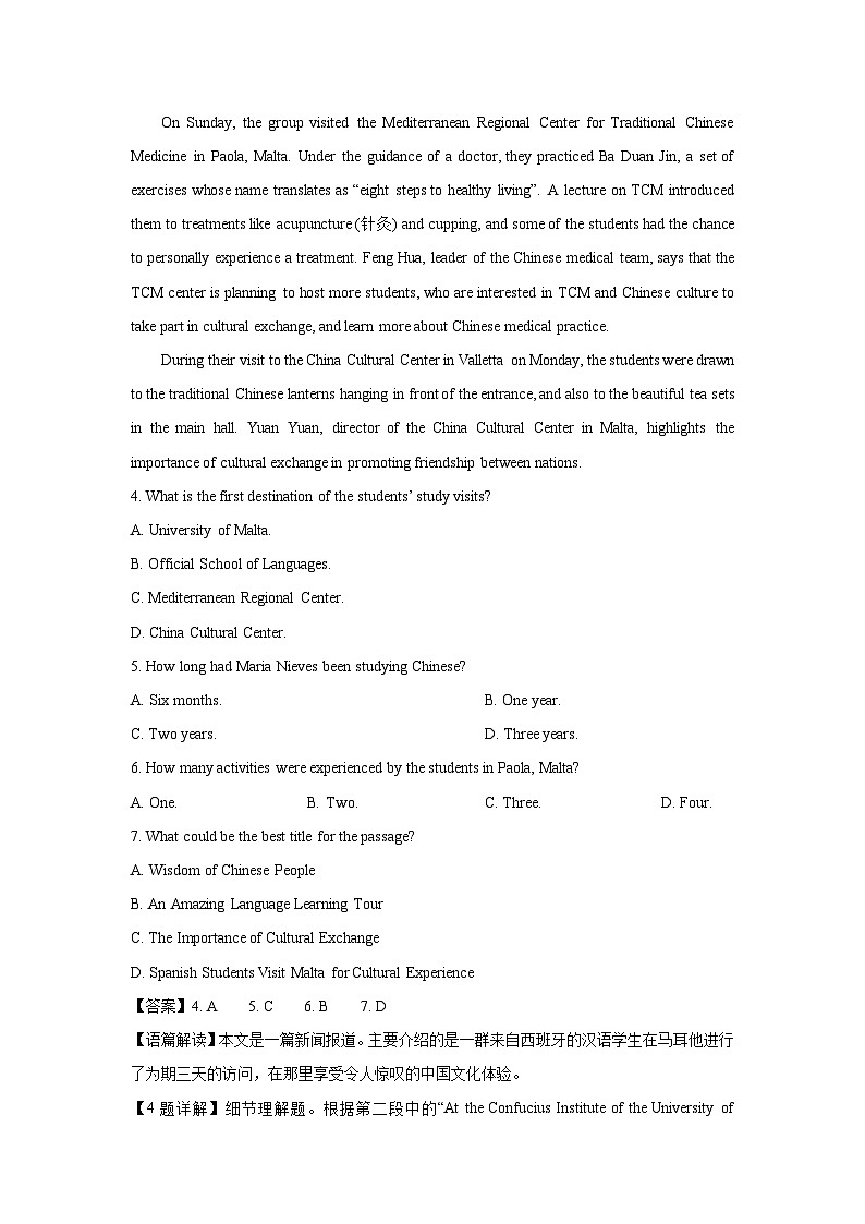 福建省汕头市潮南区2023-2024学年高一(上)期末质检英语试卷(解析版)第3页