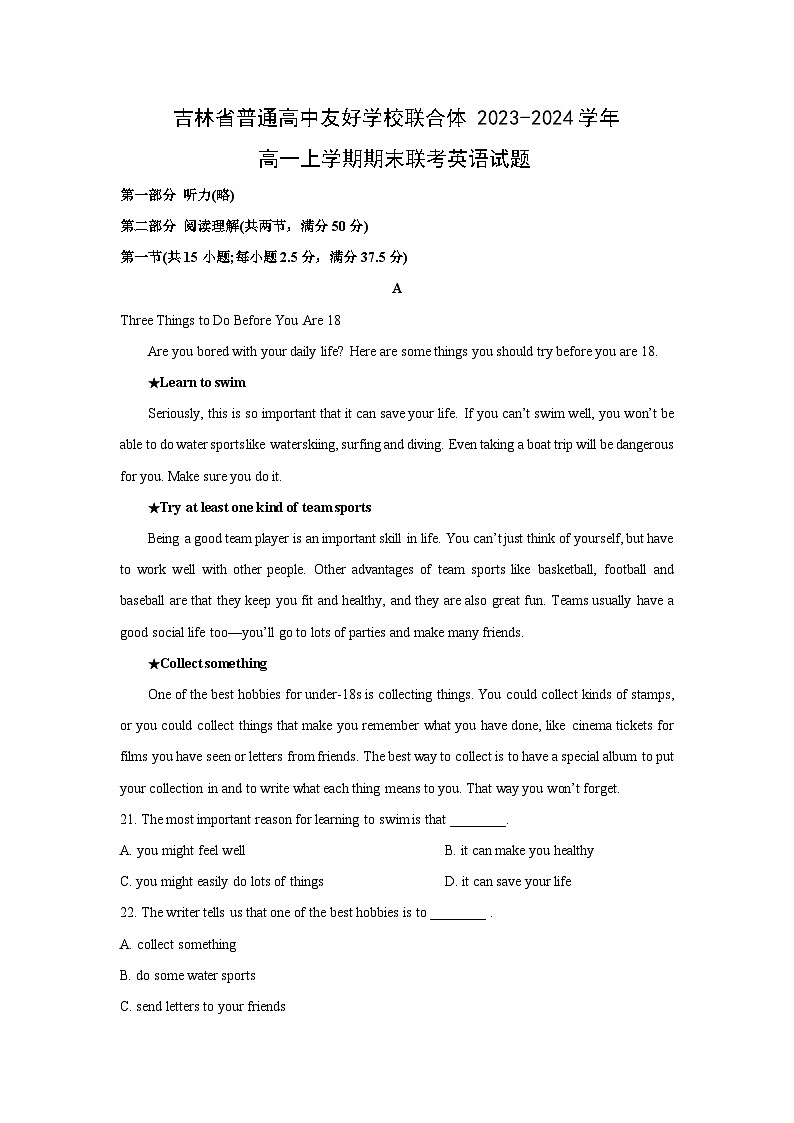 吉林省普通高中友好学校联合体2023-2024学年高一(上)期末联考英语试卷(解析版)第1页