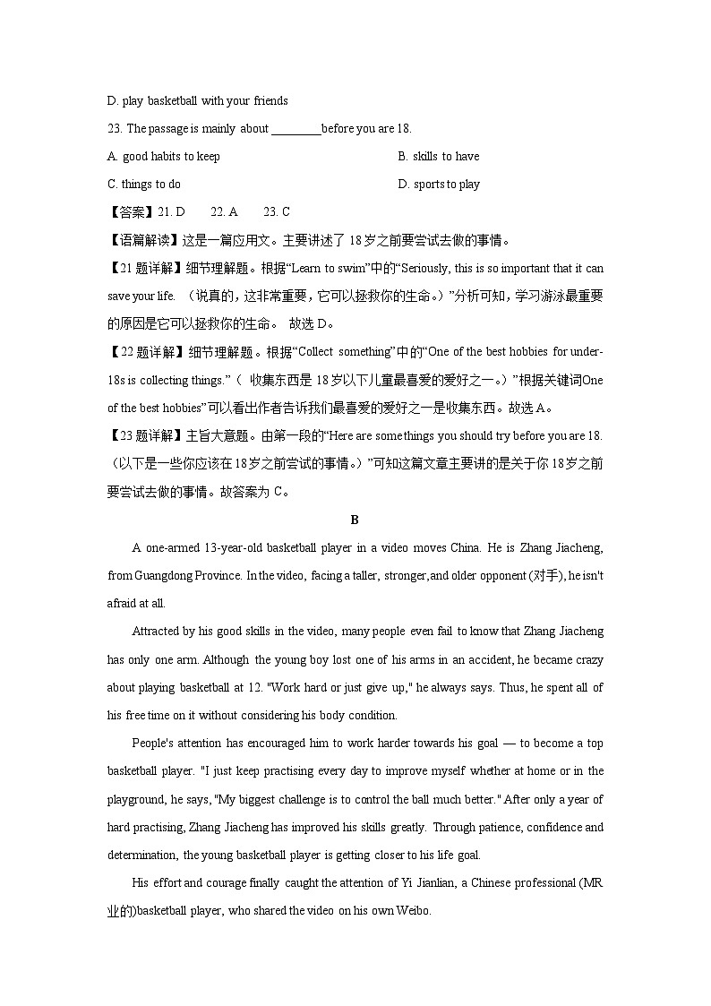 吉林省普通高中友好学校联合体2023-2024学年高一(上)期末联考英语试卷(解析版)第2页