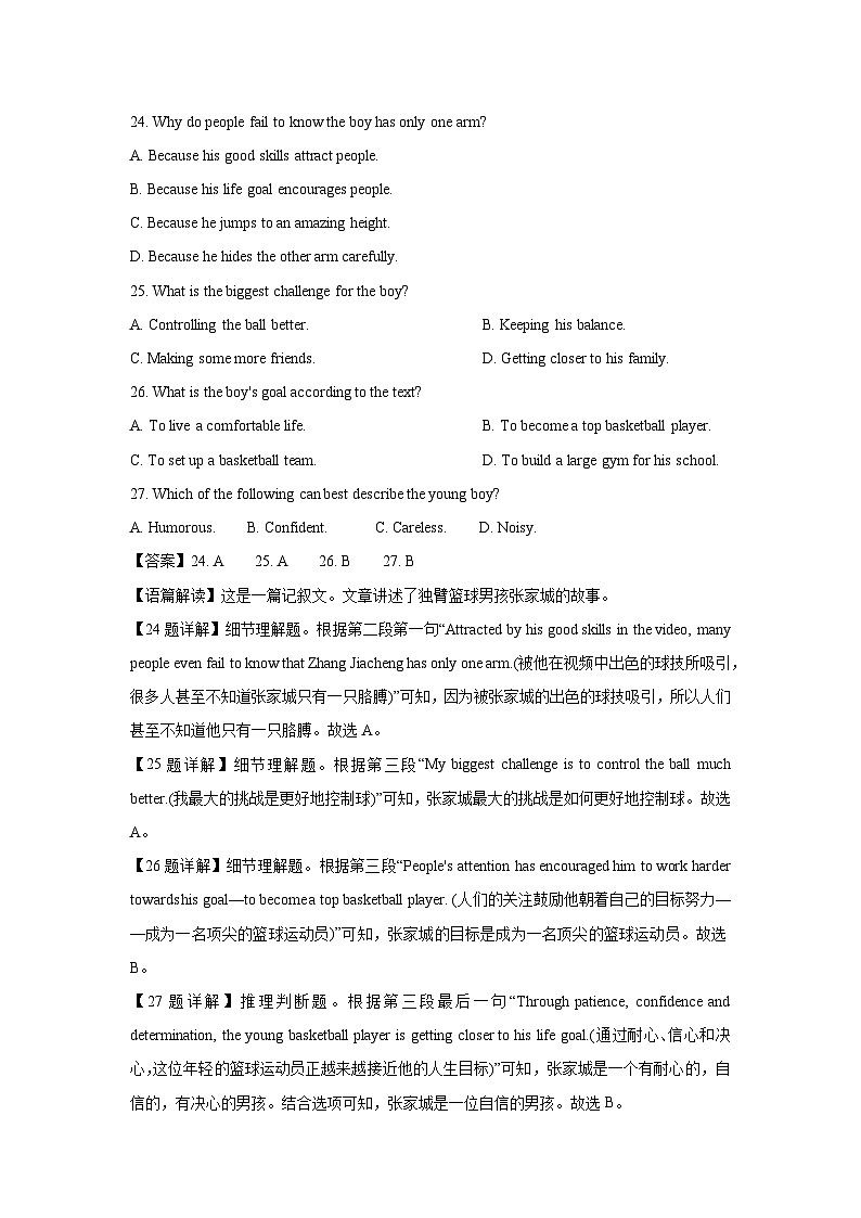吉林省普通高中友好学校联合体2023-2024学年高一(上)期末联考英语试卷(解析版)第3页