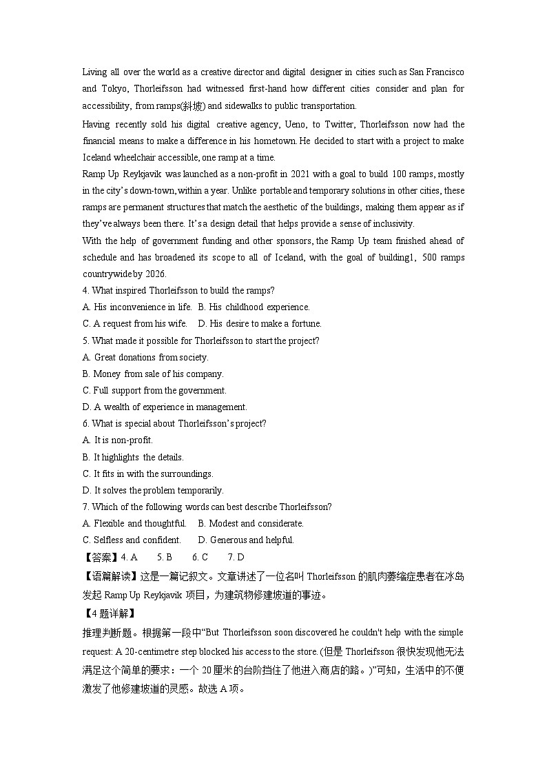 山东省滨州市2023-2024学年高三(上)1月期末英语试卷(解析版)第3页