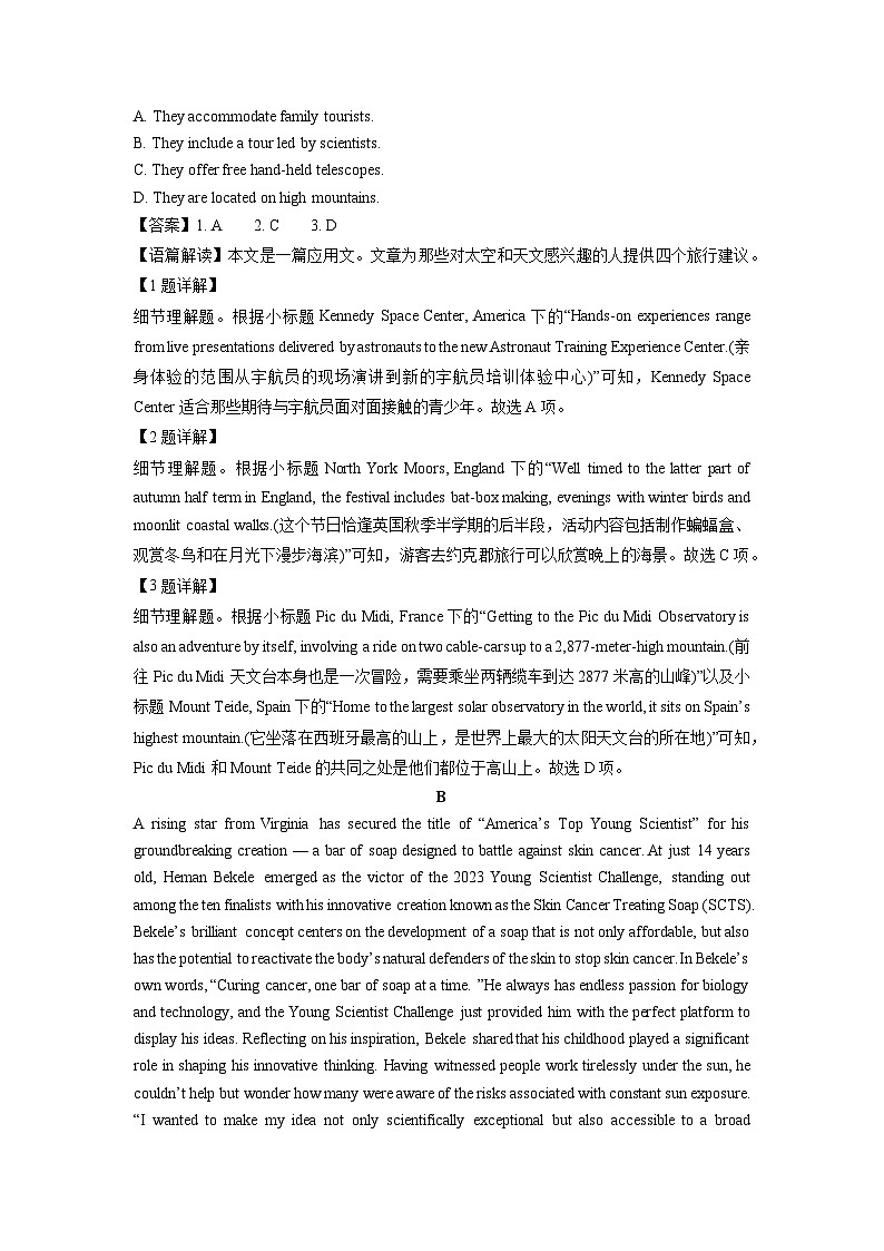 山东省济南市2023-2024学年高三(上)1月期末学习质量检测英语试卷(解析版)第2页