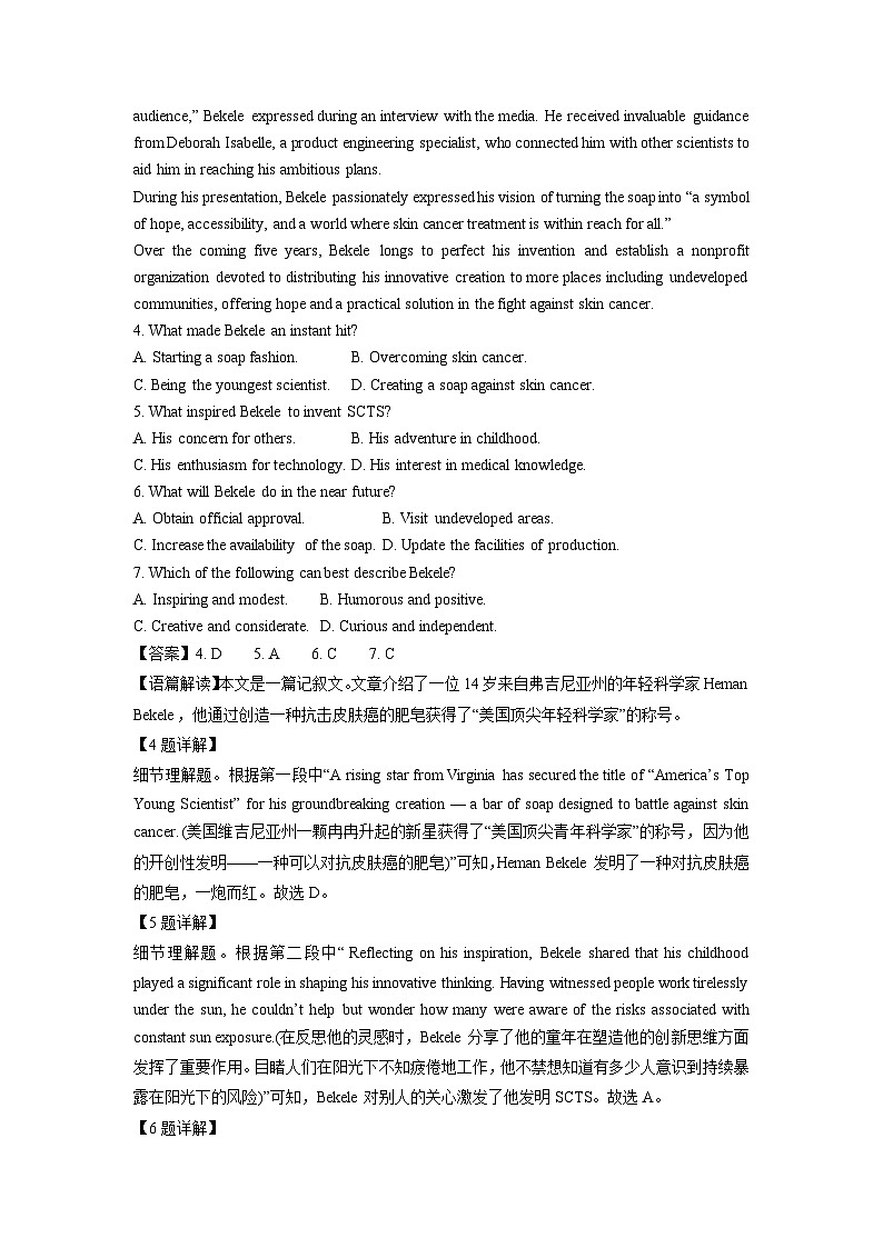 山东省济南市2023-2024学年高三(上)1月期末学习质量检测英语试卷(解析版)第3页