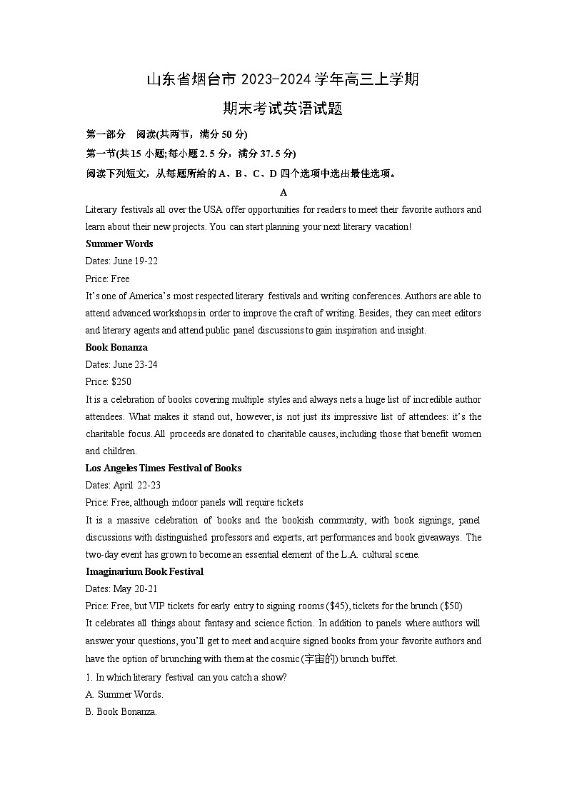 山东省烟台市2023-2024学年高三(上)期末考试英语试卷(解析版)第1页