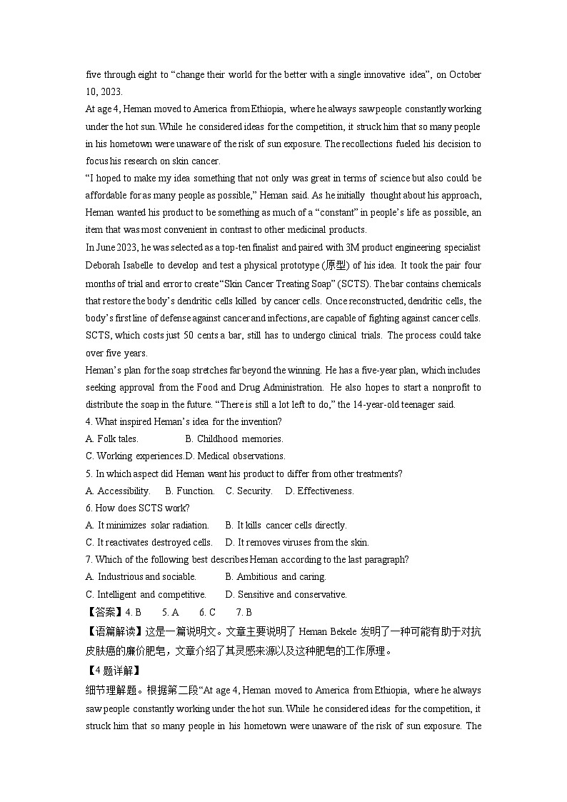 山东省烟台市2023-2024学年高三(上)期末考试英语试卷(解析版)第3页